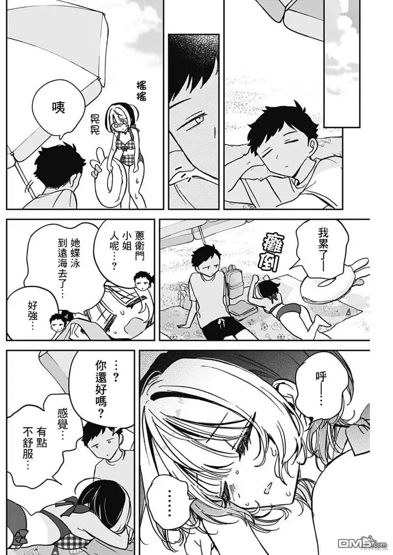 《望爱前辈是朋友》第34话 第15页