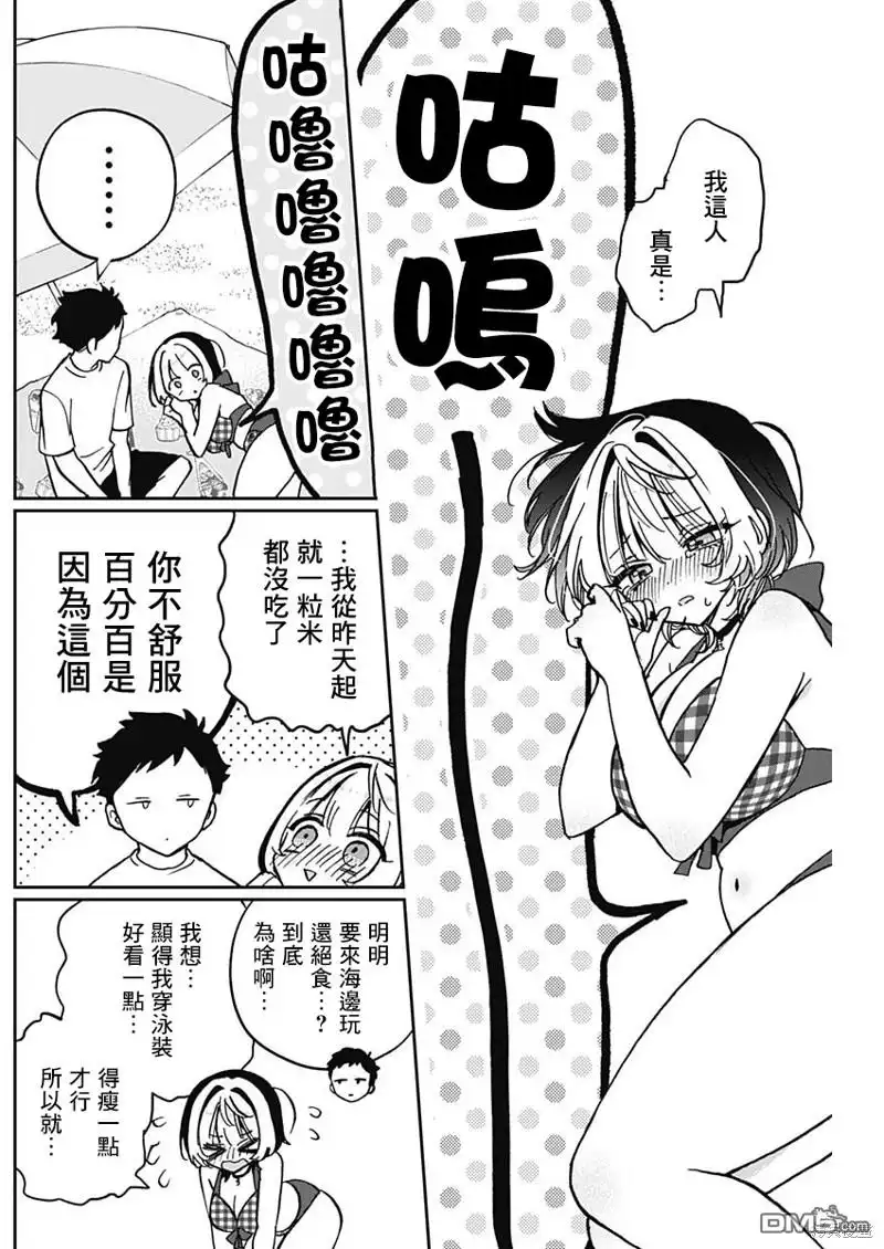 《望爱前辈是朋友》第34话 第17页