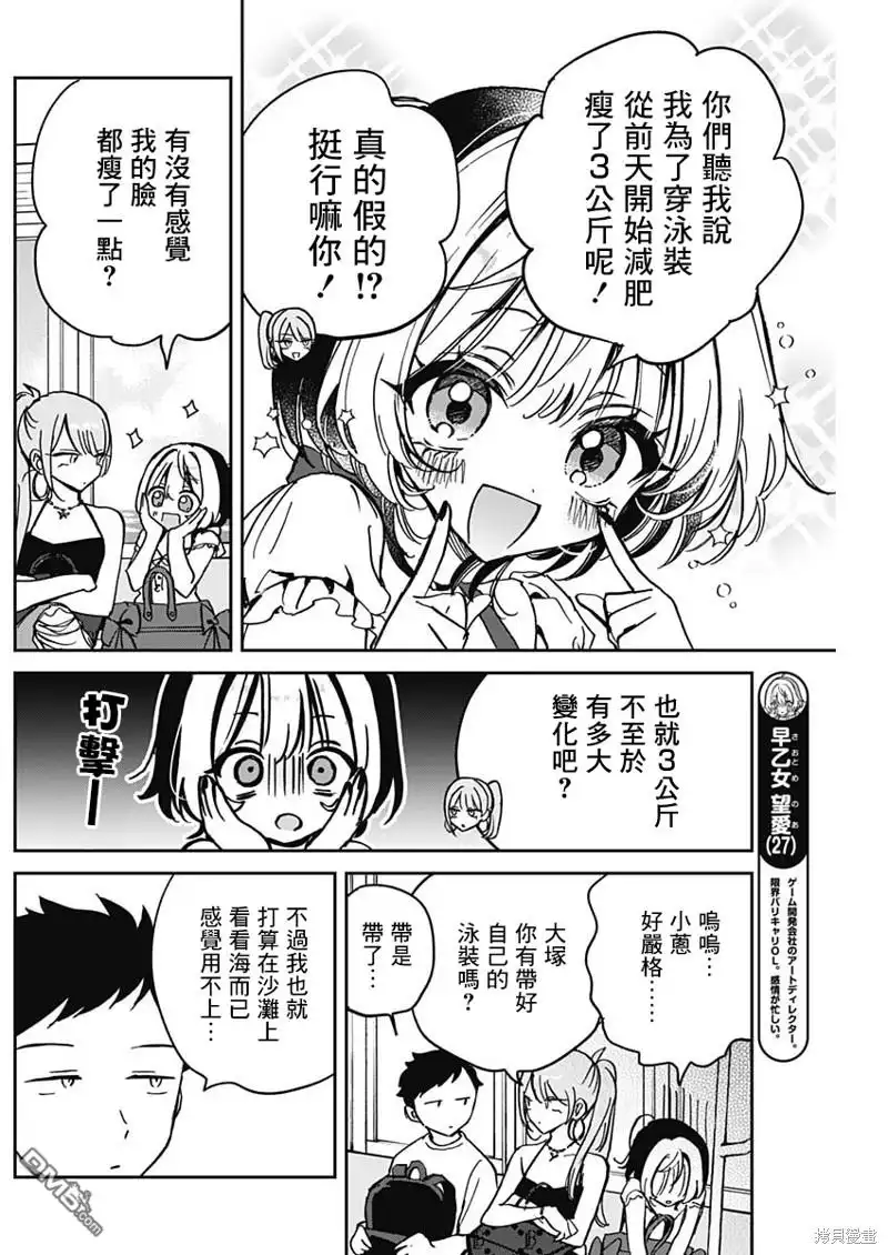 《望爱前辈是朋友》第34话 第3页