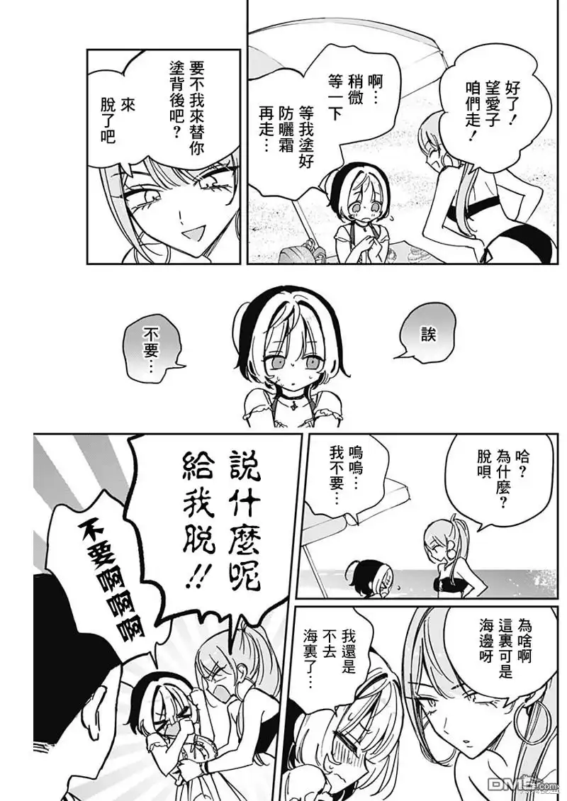 《望爱前辈是朋友》第34话 第8页