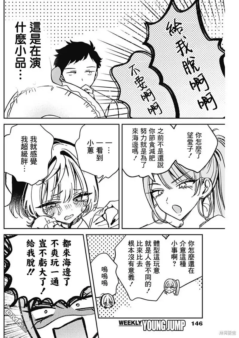 《望爱前辈是朋友》第34话 第9页