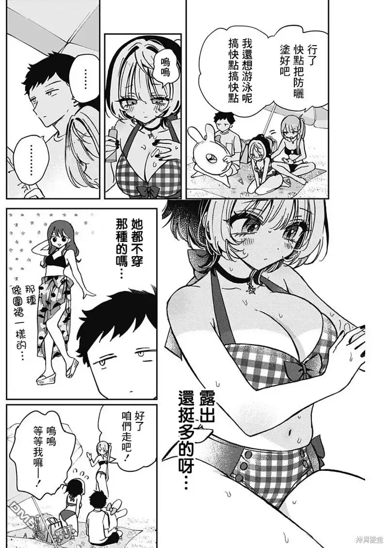 《望爱前辈是朋友》第34话 第13页
