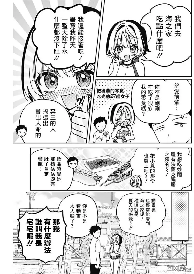 《望爱前辈是朋友》第35话 第3页