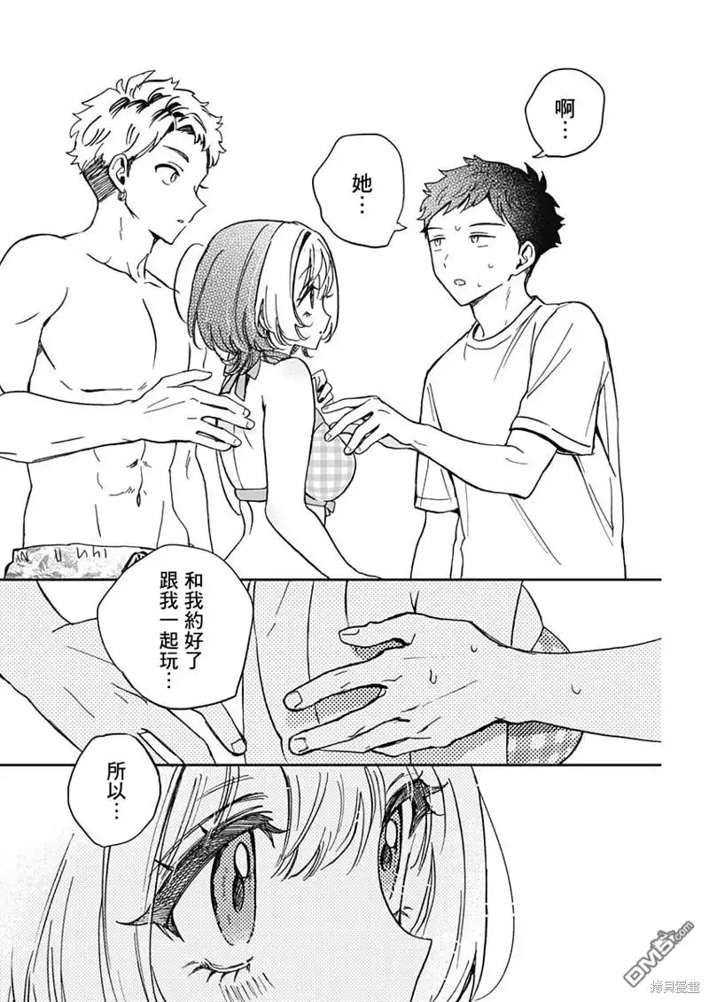 《望爱前辈是朋友》第35话 第10页