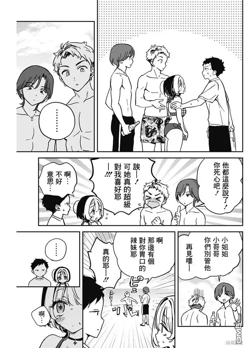 《望爱前辈是朋友》第35话 第11页