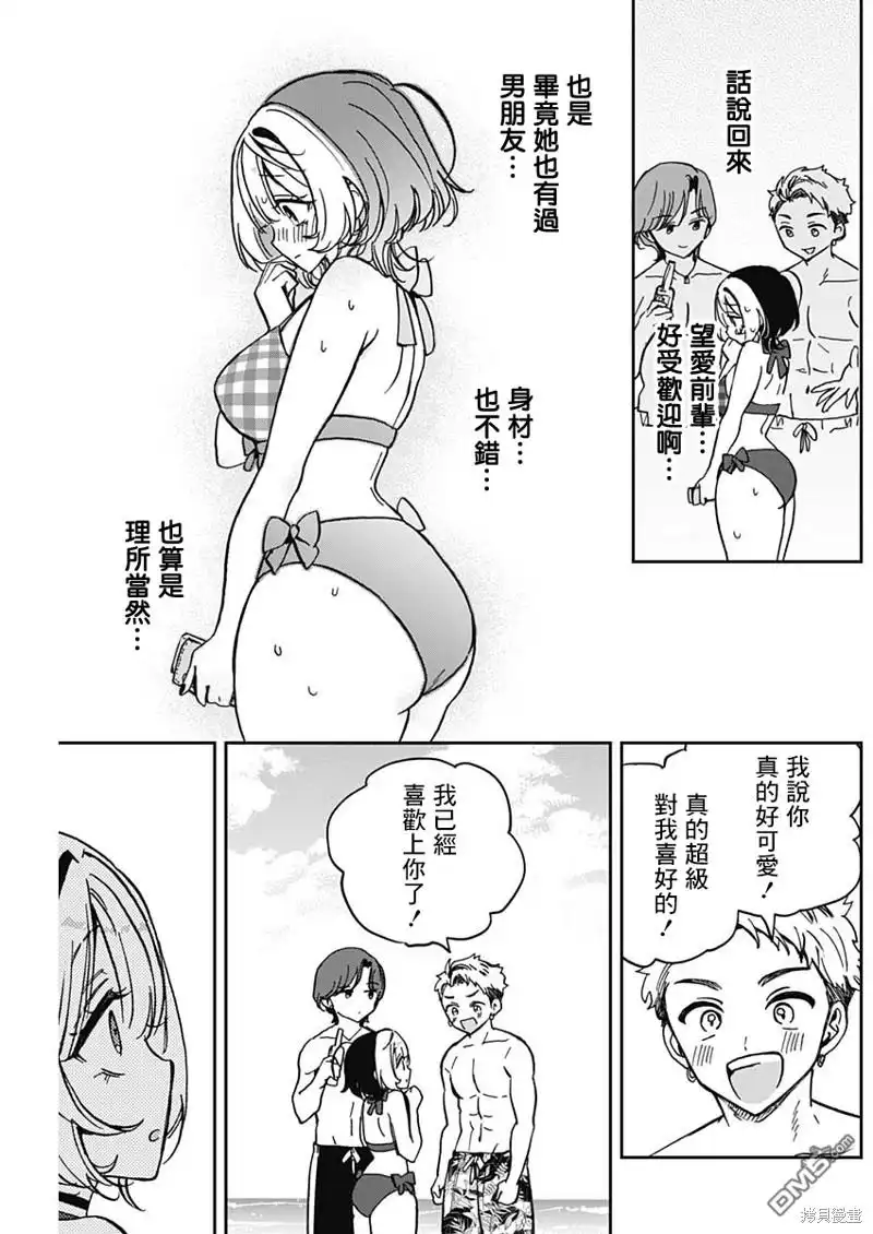 《望爱前辈是朋友》第35话 第7页