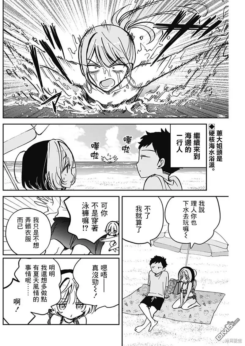 《望爱前辈是朋友》第35话 第2页