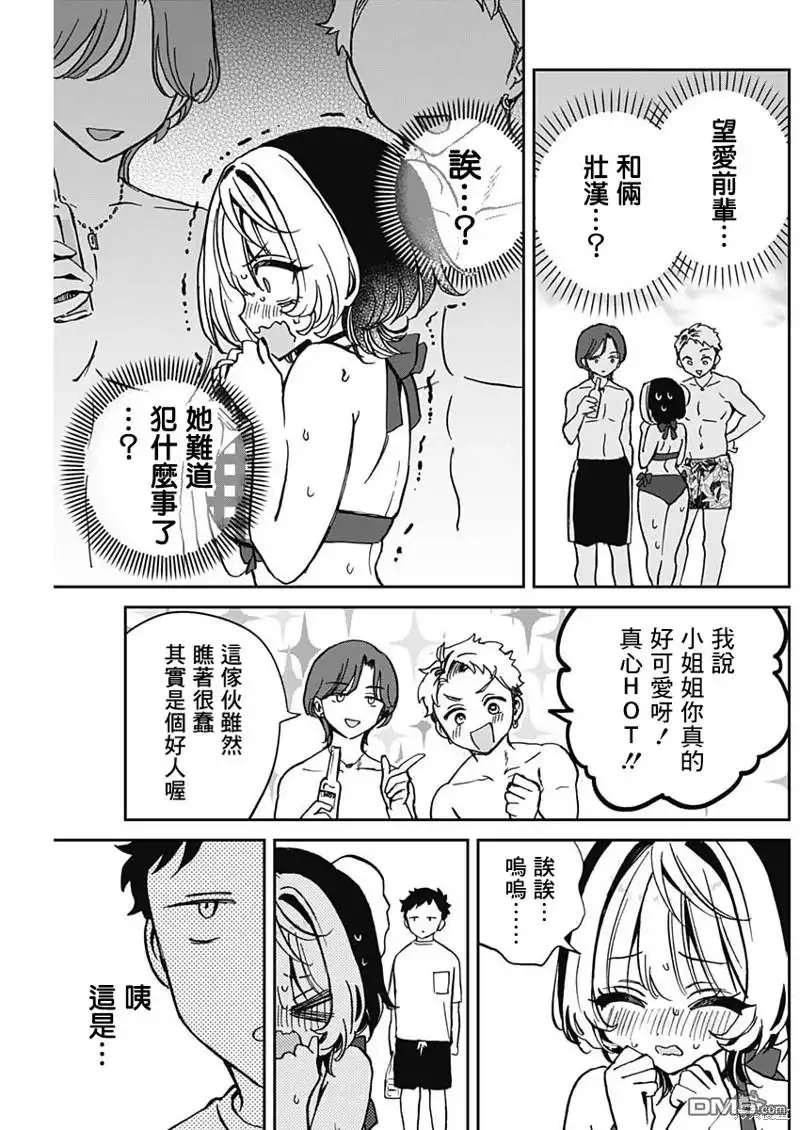 《望爱前辈是朋友》第35话 第5页