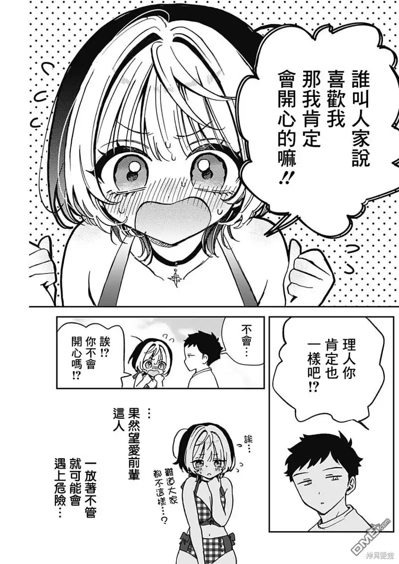 《望爱前辈是朋友》第35话 第13页