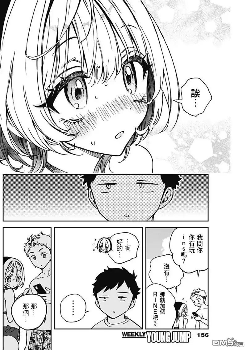《望爱前辈是朋友》第35话 第8页