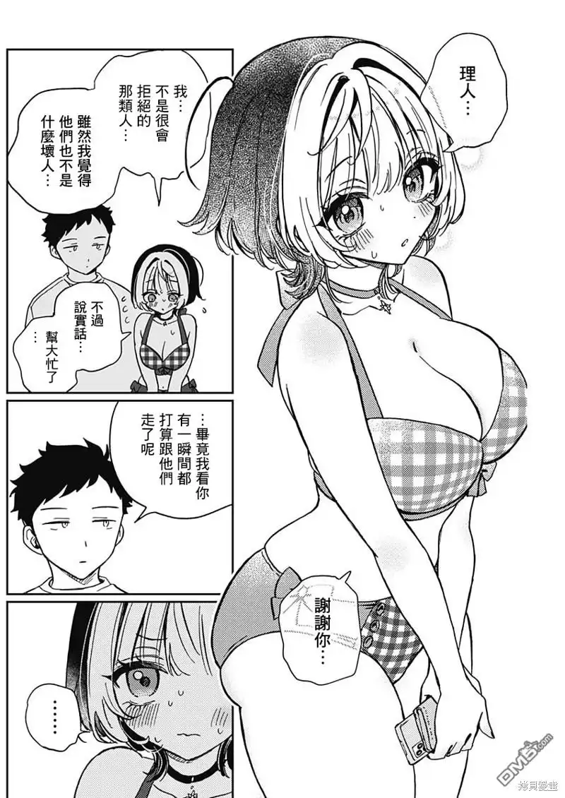 《望爱前辈是朋友》第35话 第12页
