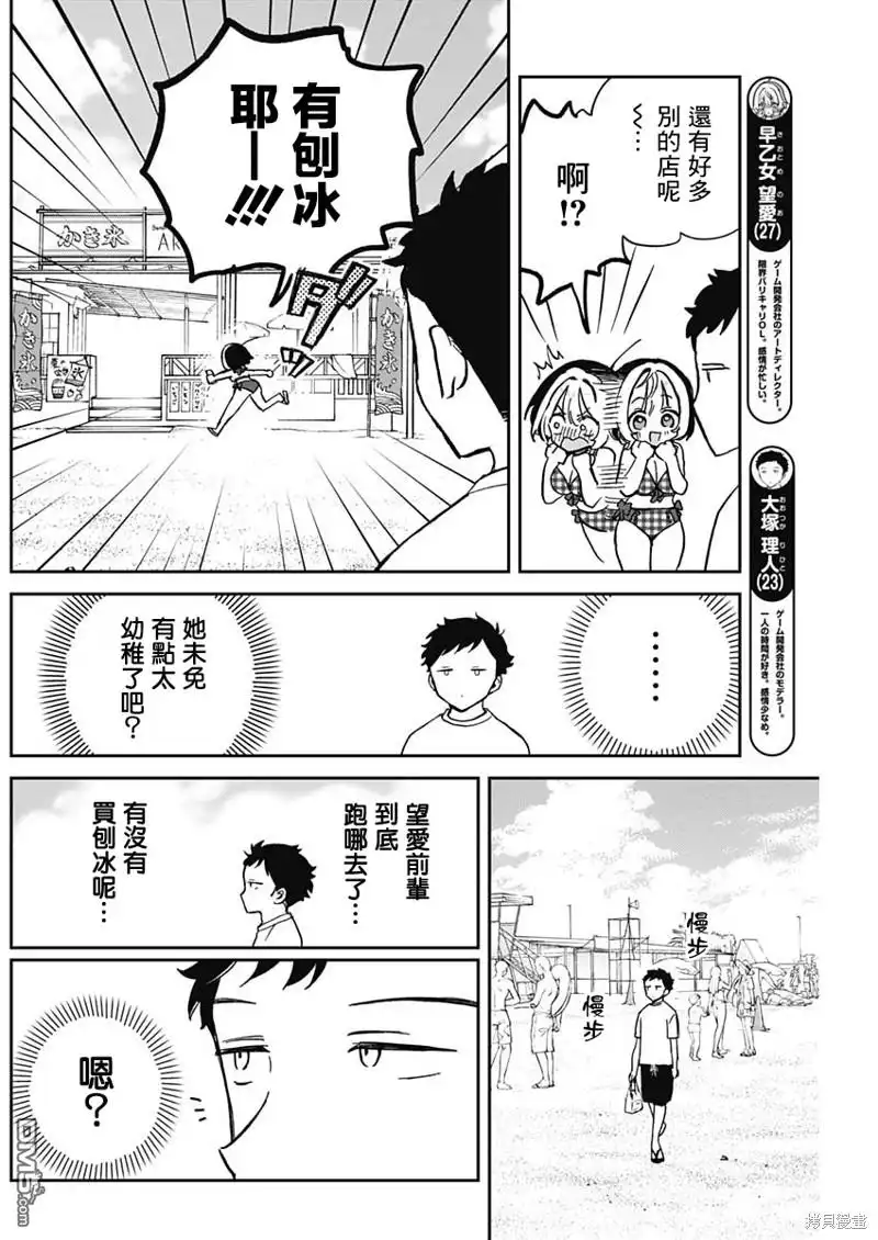 《望爱前辈是朋友》第35话 第4页