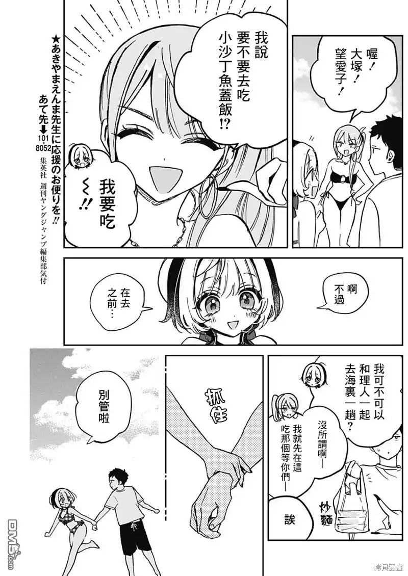 《望爱前辈是朋友》第35话 第15页