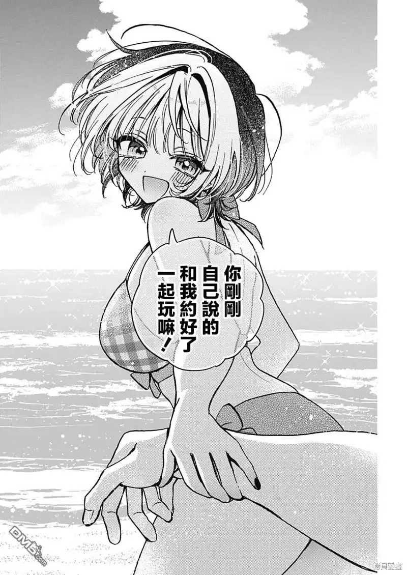 《望爱前辈是朋友》第35话 第16页