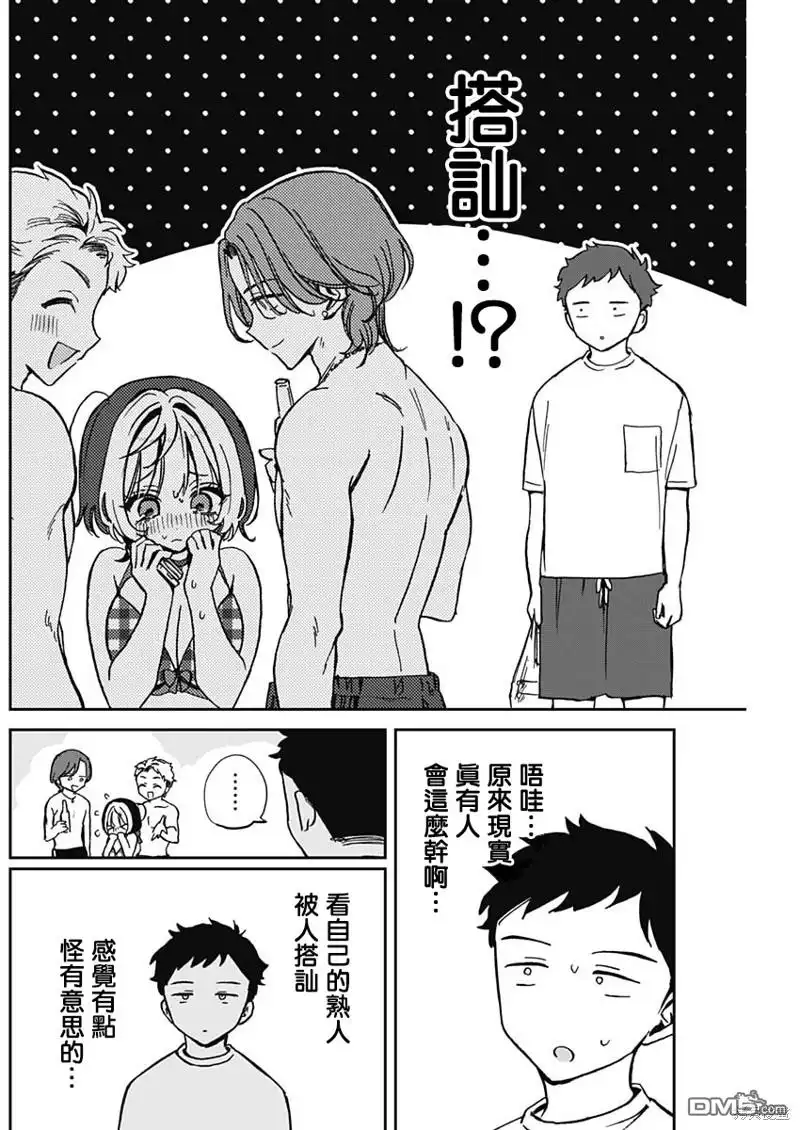 《望爱前辈是朋友》第35话 第6页