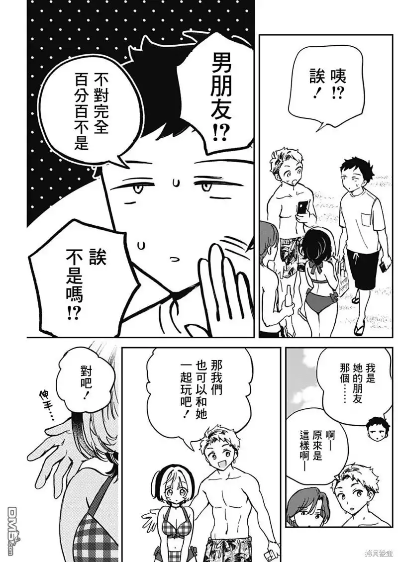 《望爱前辈是朋友》第35话 第9页