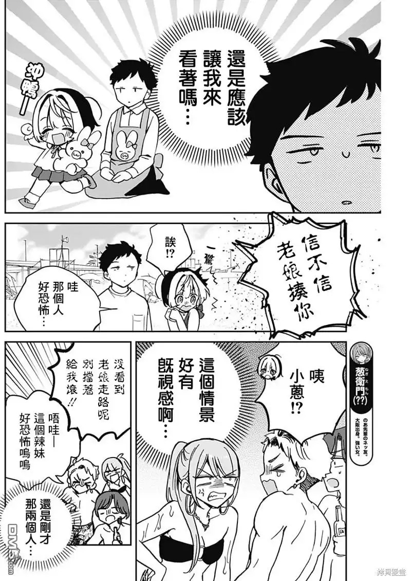 《望爱前辈是朋友》第35话 第14页