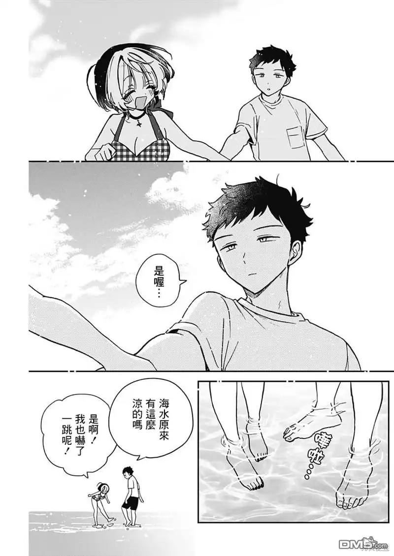 《望爱前辈是朋友》第35话 第17页