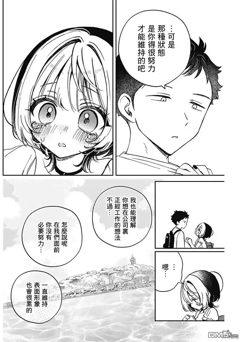 《望爱前辈是朋友》第36话 第12页