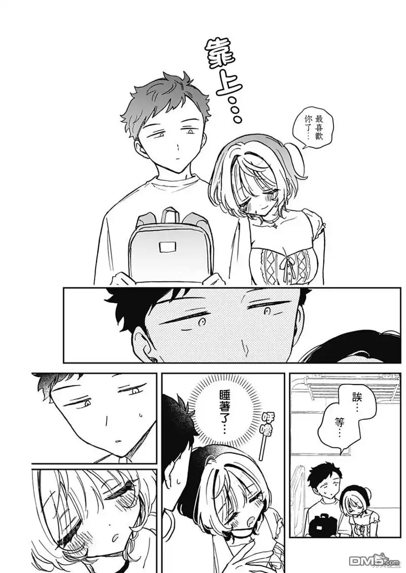 《望爱前辈是朋友》第36话 第17页