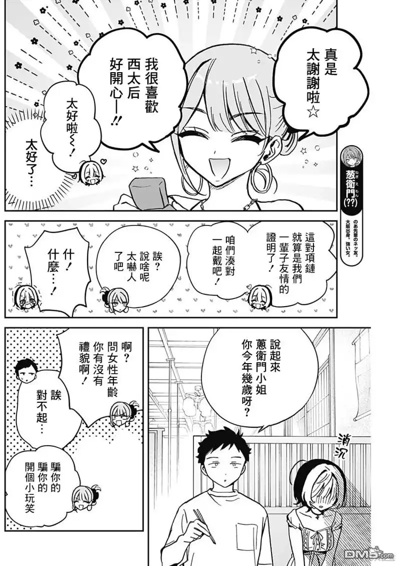 《望爱前辈是朋友》第36话 第6页