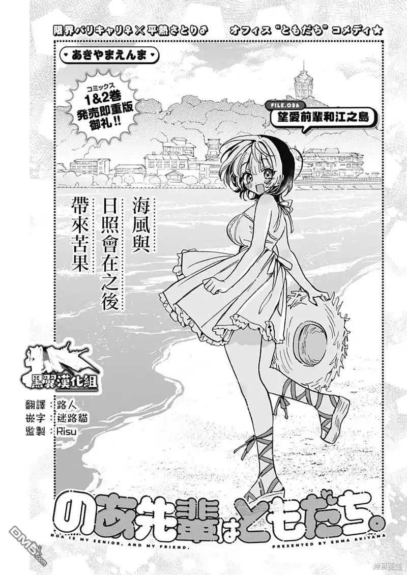 《望爱前辈是朋友》第36话 第1页