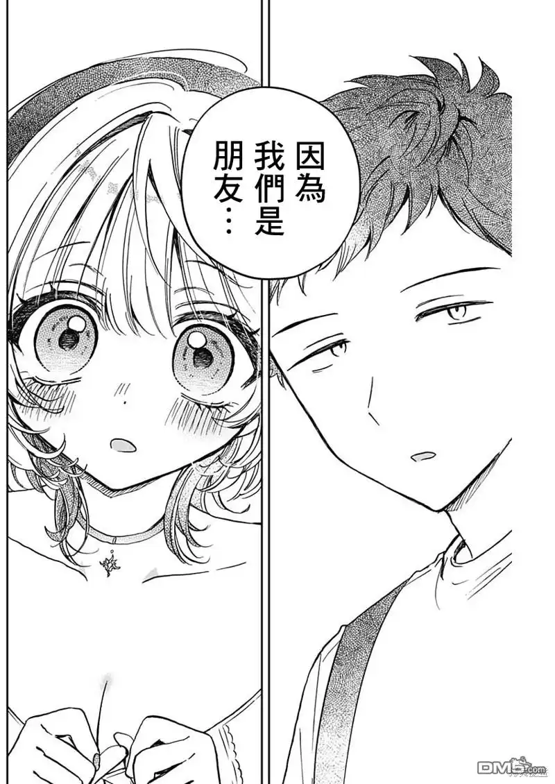 《望爱前辈是朋友》第36话 第14页
