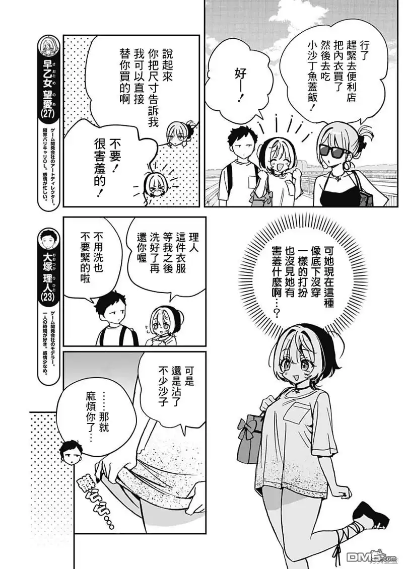 《望爱前辈是朋友》第36话 第3页