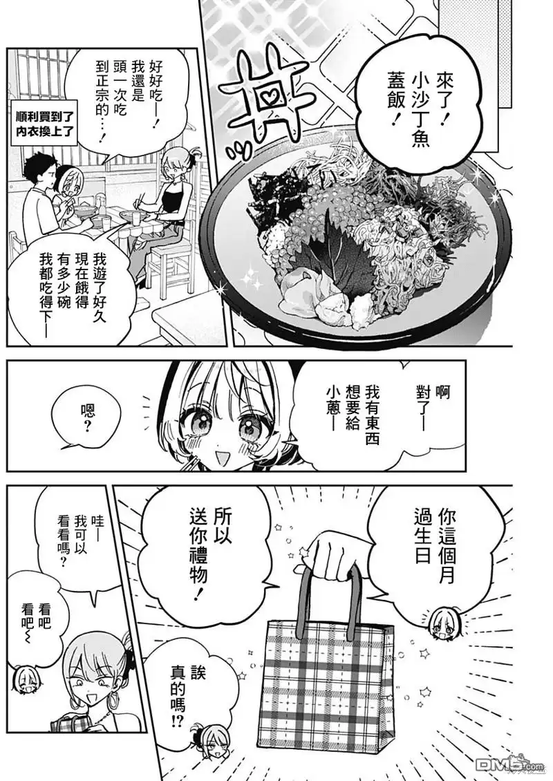 《望爱前辈是朋友》第36话 第4页