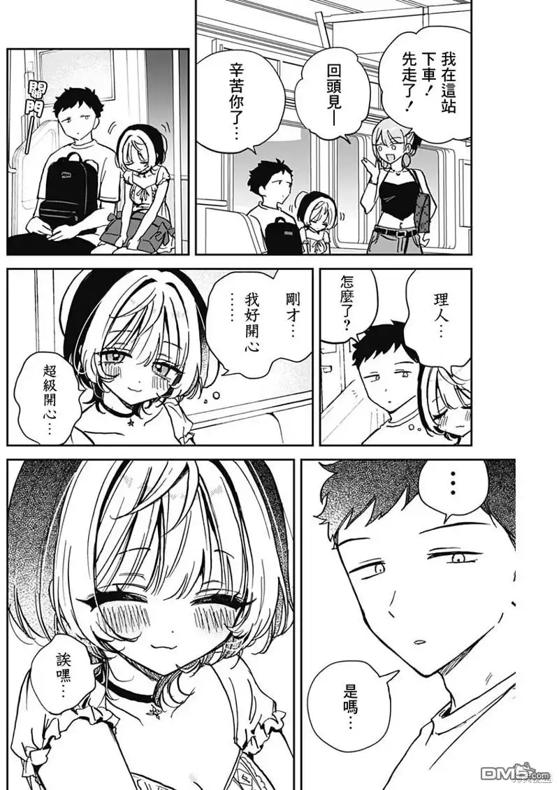 《望爱前辈是朋友》第36话 第16页