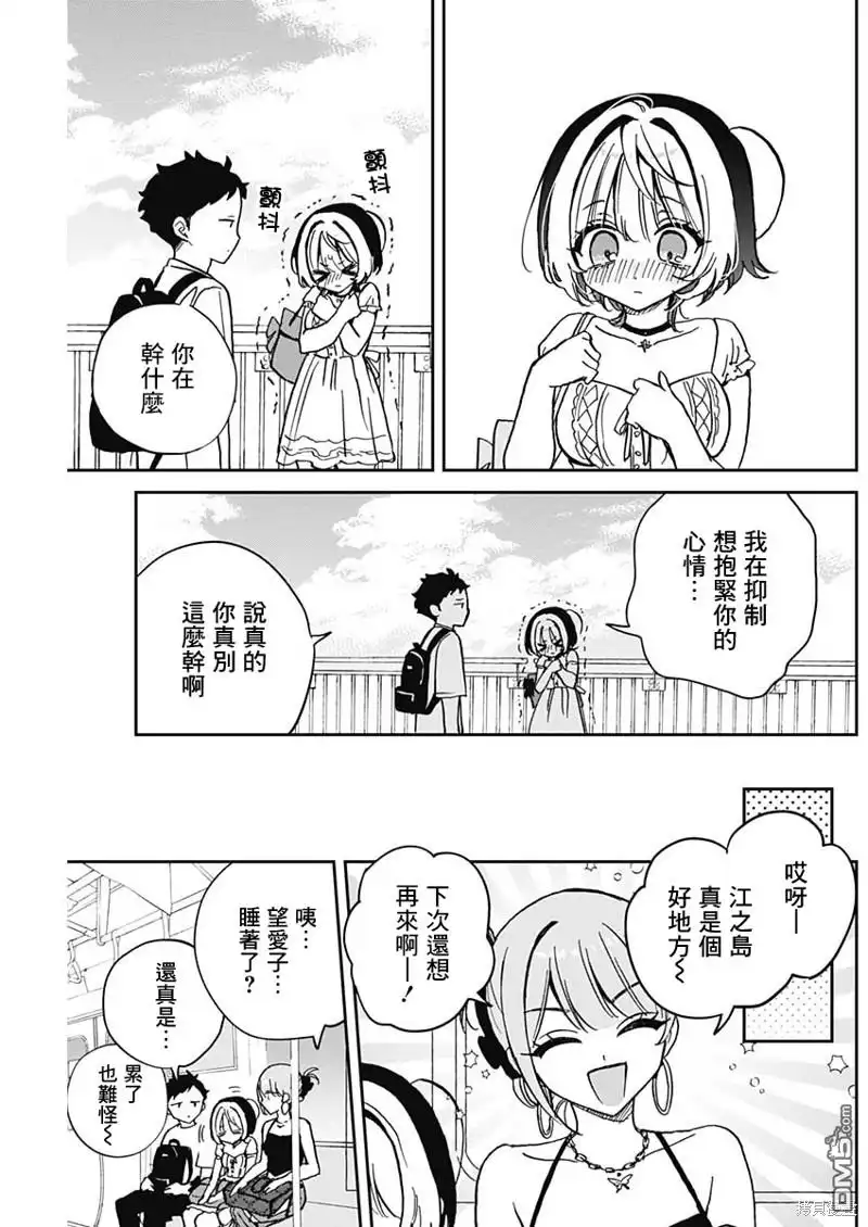 《望爱前辈是朋友》第36话 第15页