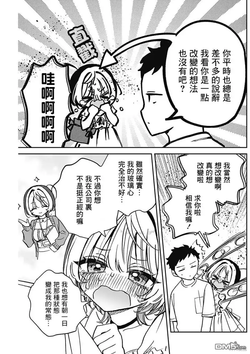 《望爱前辈是朋友》第36话 第11页
