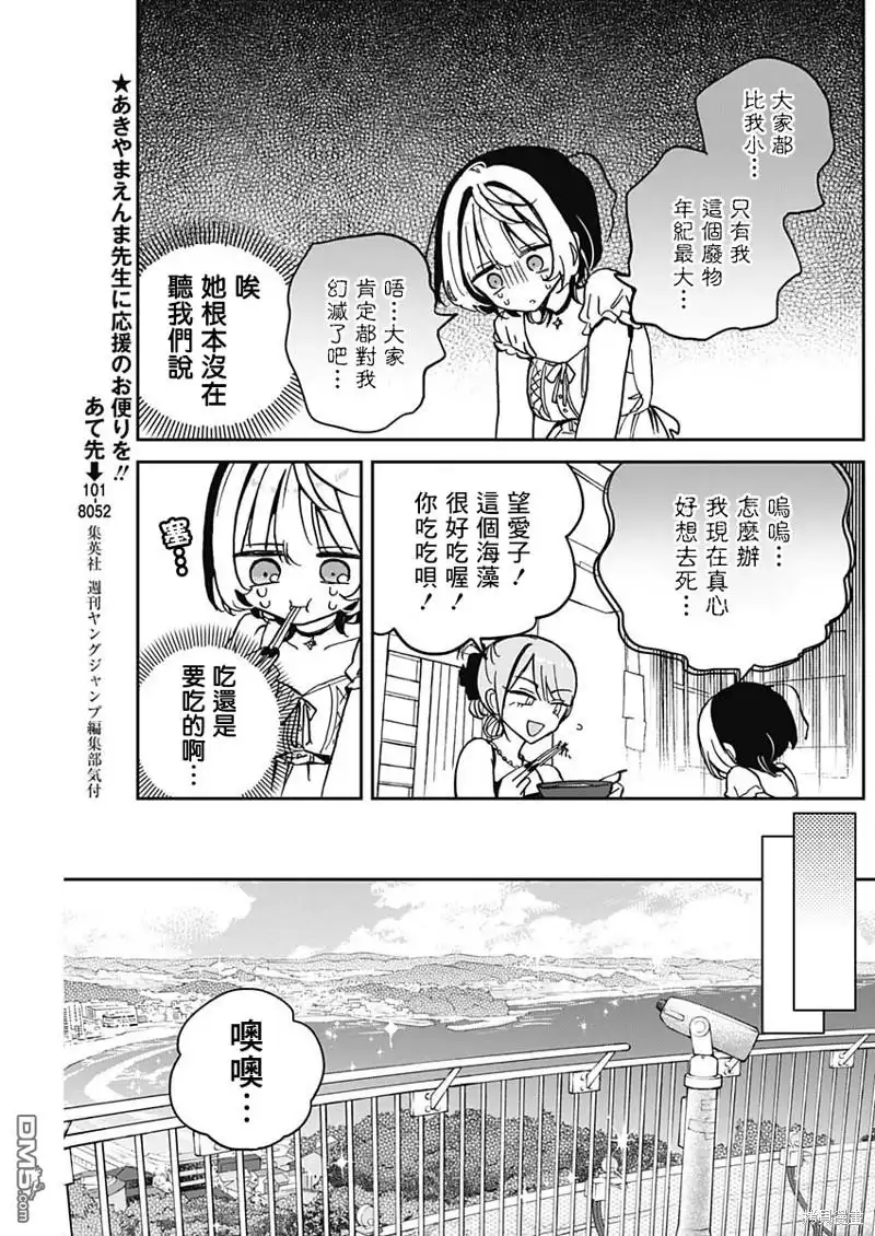 《望爱前辈是朋友》第36话 第9页