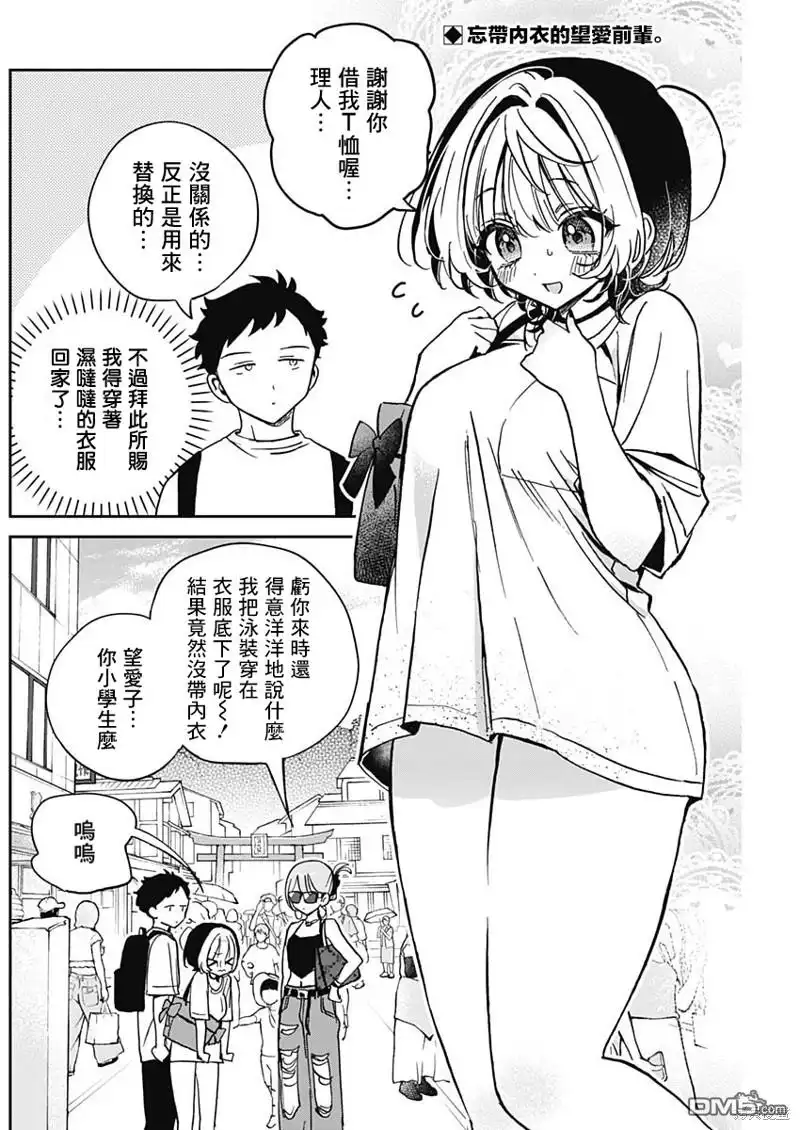 《望爱前辈是朋友》第36话 第2页