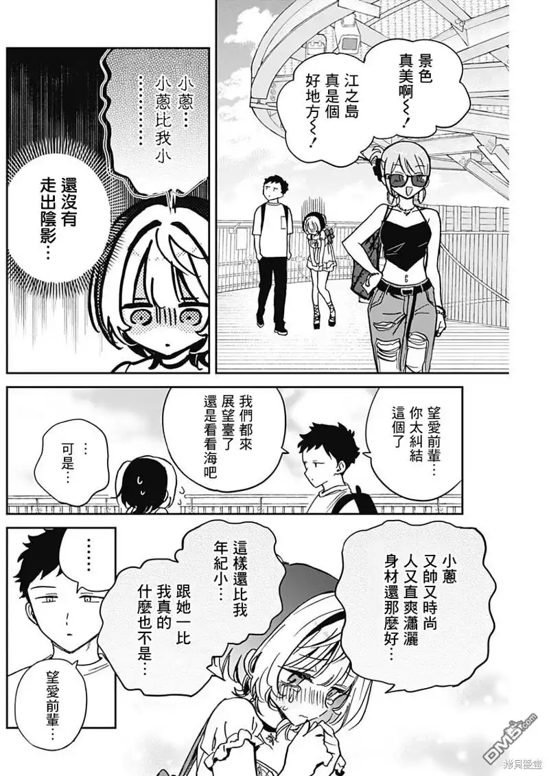 《望爱前辈是朋友》第36话 第10页