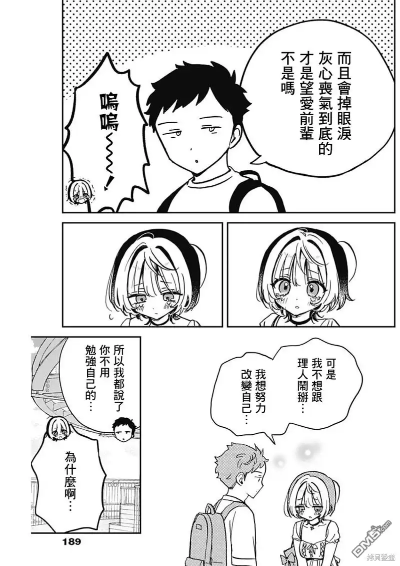 《望爱前辈是朋友》第36话 第13页