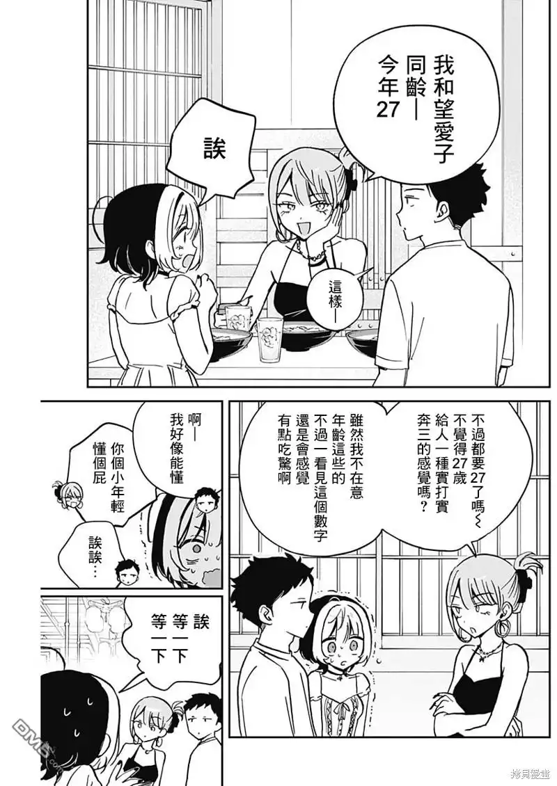 《望爱前辈是朋友》第36话 第7页