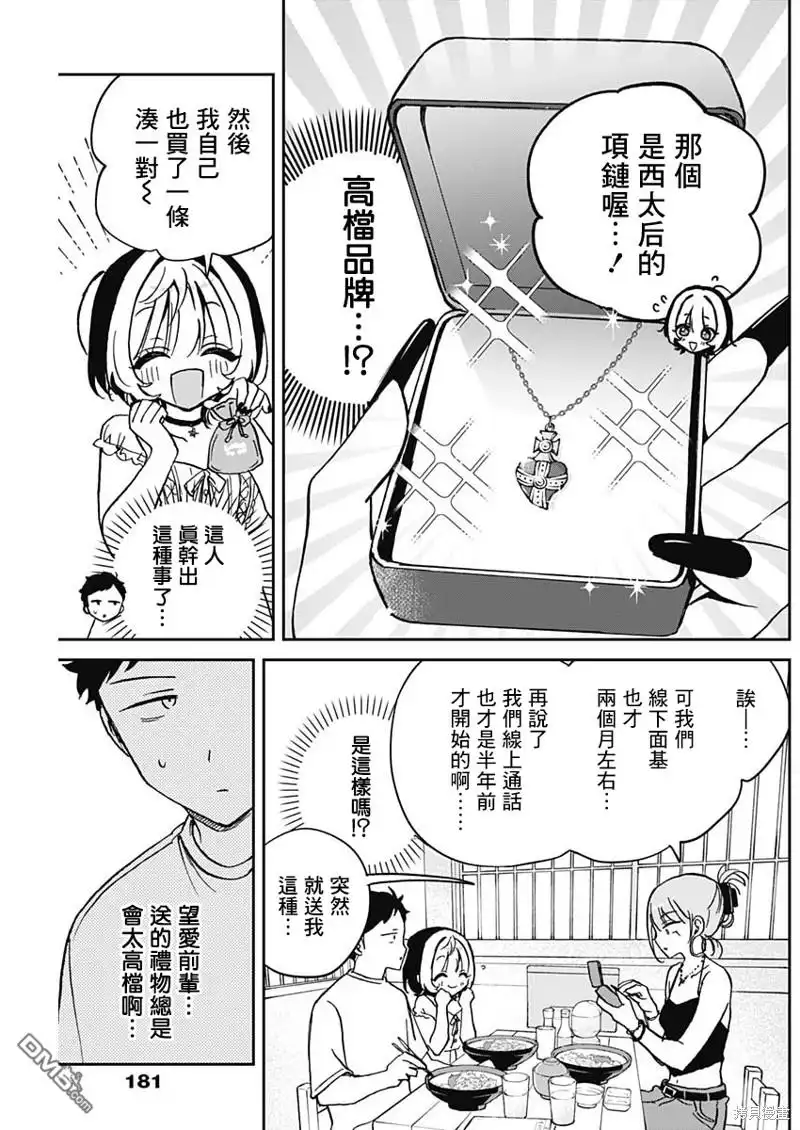 《望爱前辈是朋友》第36话 第5页