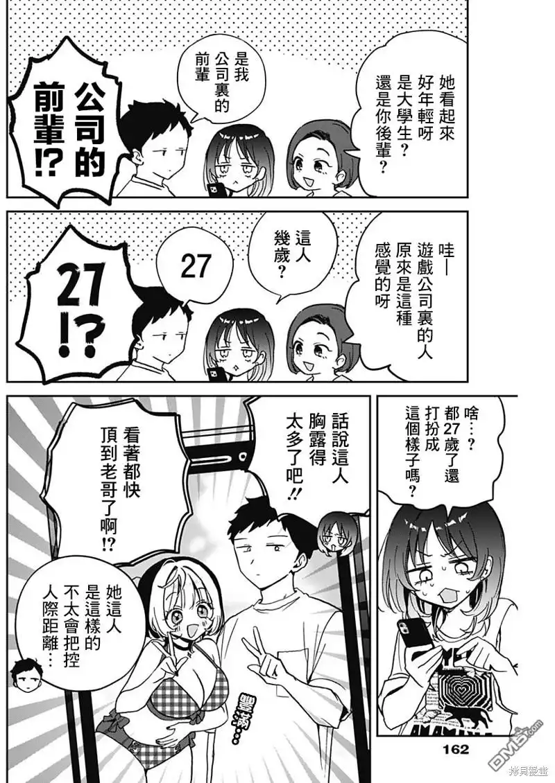 《望爱前辈是朋友》第37话 第12页