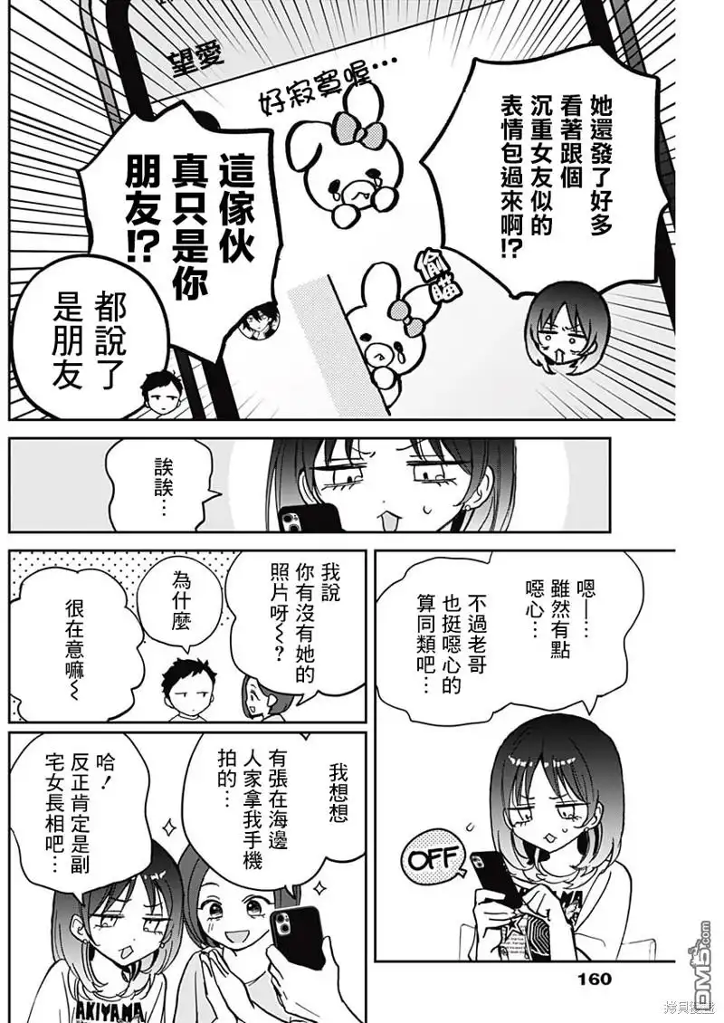 《望爱前辈是朋友》第37话 第10页