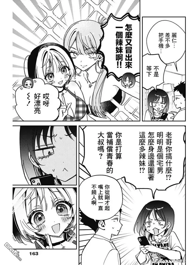 《望爱前辈是朋友》第37话 第13页