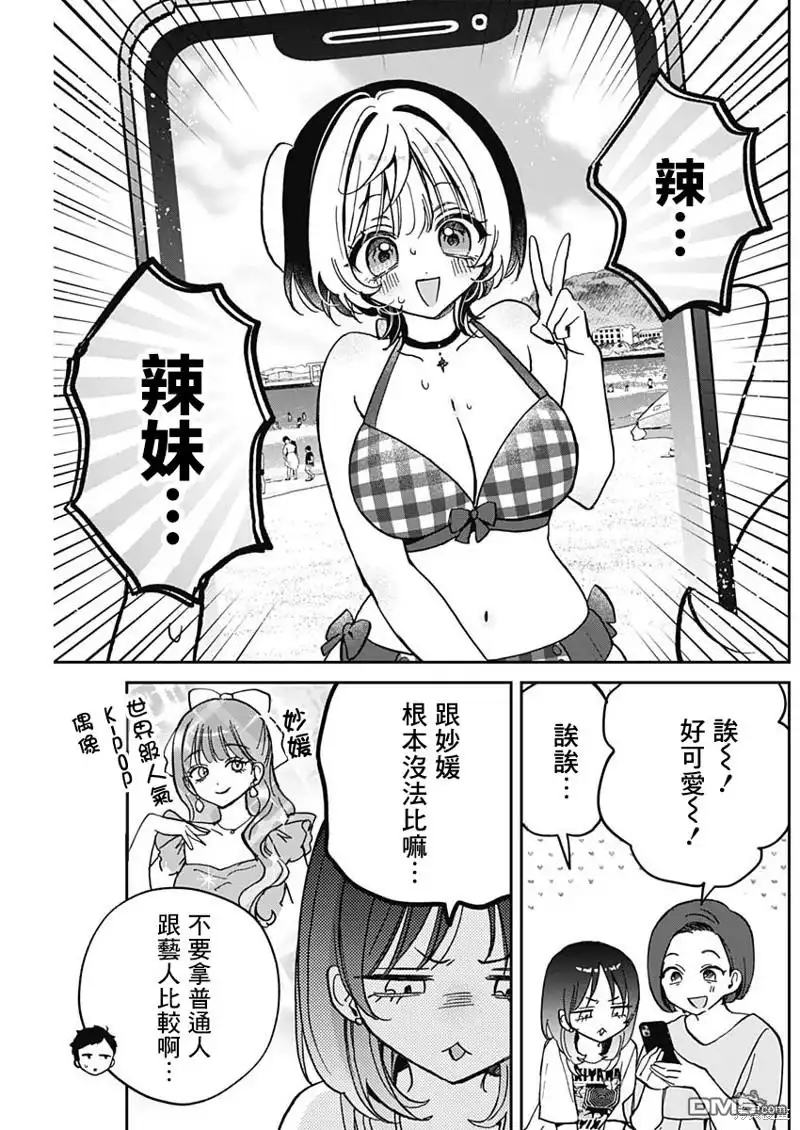 《望爱前辈是朋友》第37话 第11页