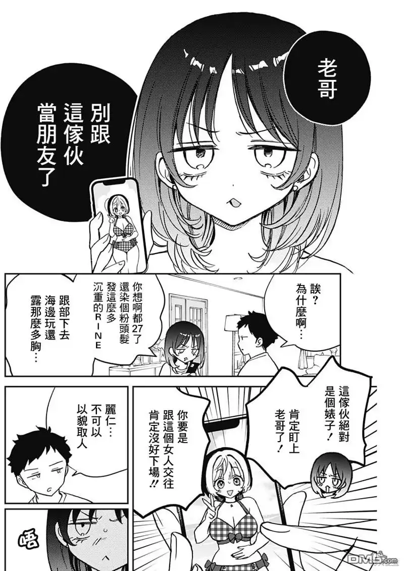 《望爱前辈是朋友》第37话 第14页