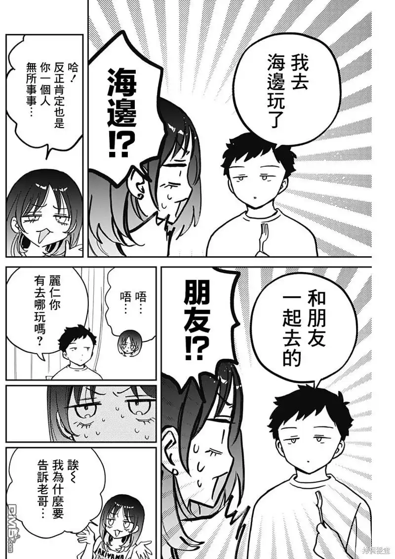 《望爱前辈是朋友》第37话 第6页