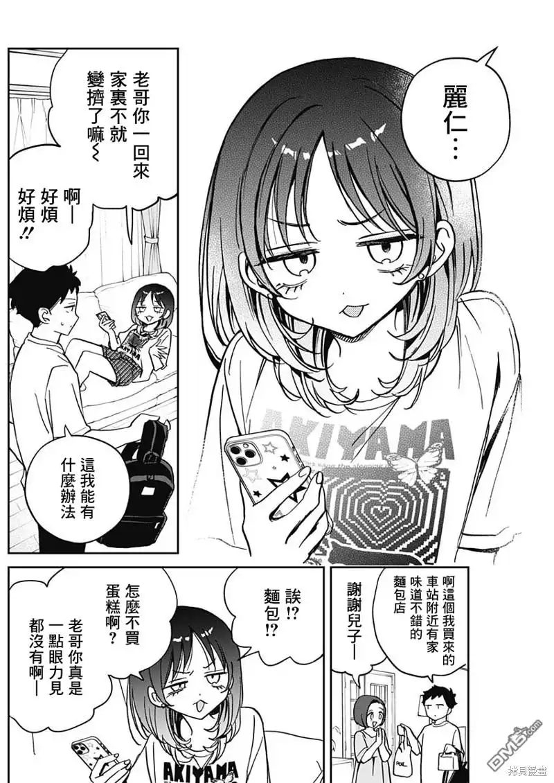 《望爱前辈是朋友》第37话 第4页