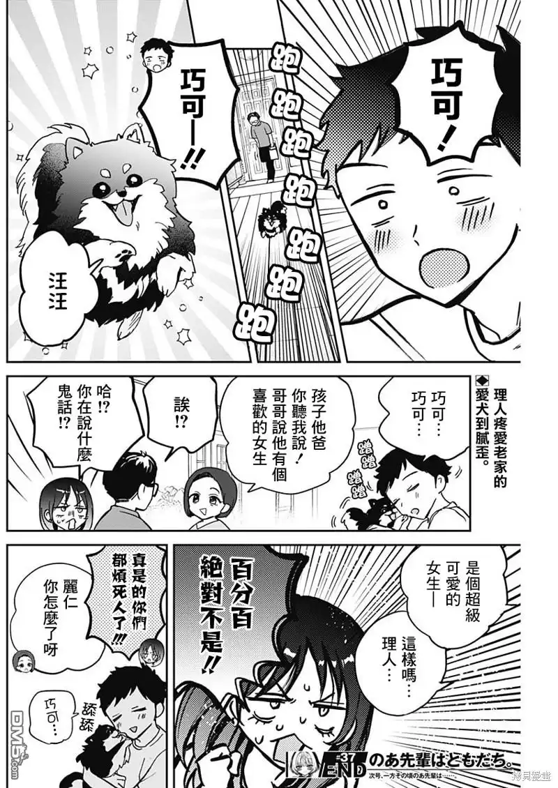 《望爱前辈是朋友》第37话 第18页