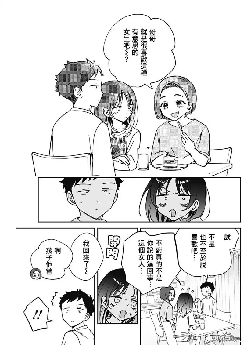 《望爱前辈是朋友》第37话 第17页