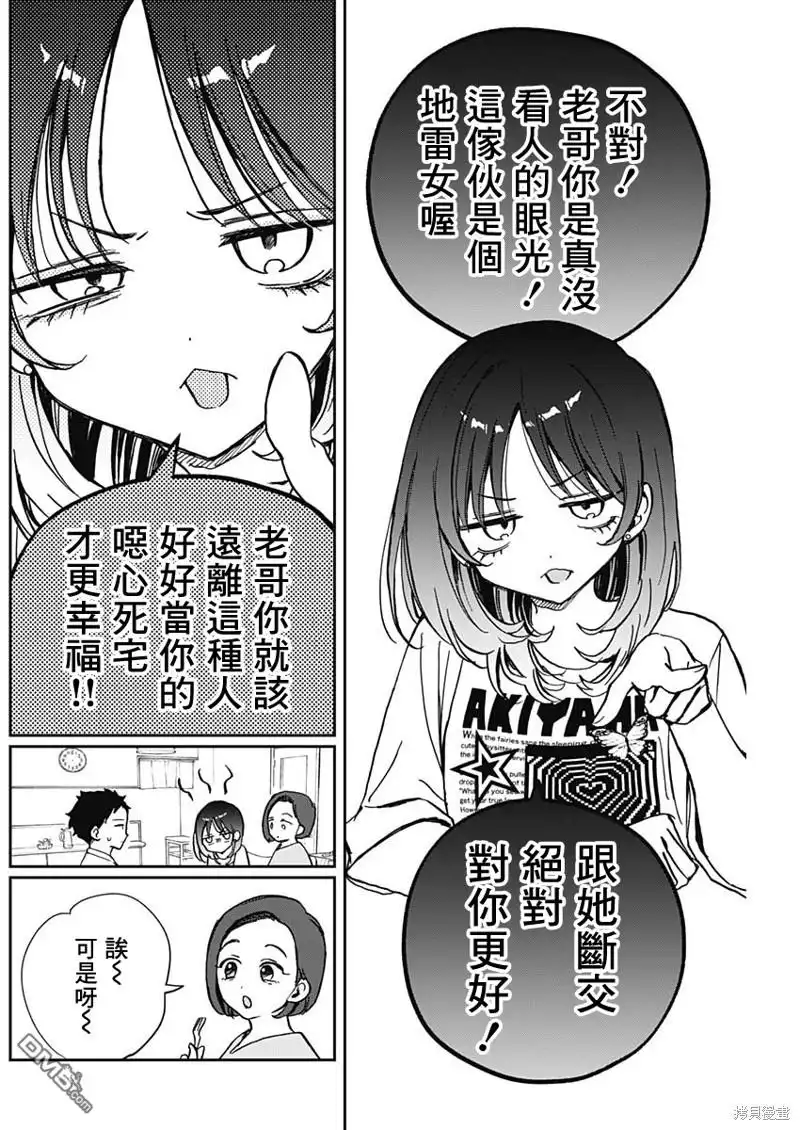 《望爱前辈是朋友》第37话 第16页