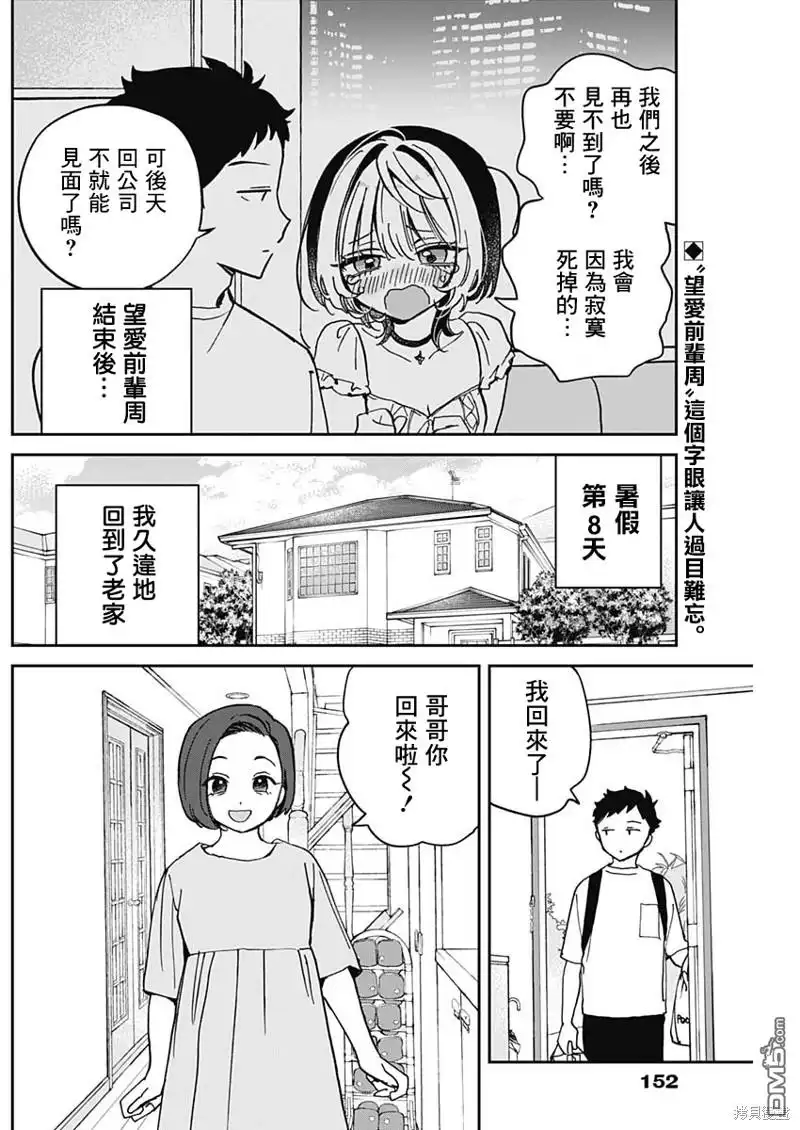 《望爱前辈是朋友》第37话 第2页
