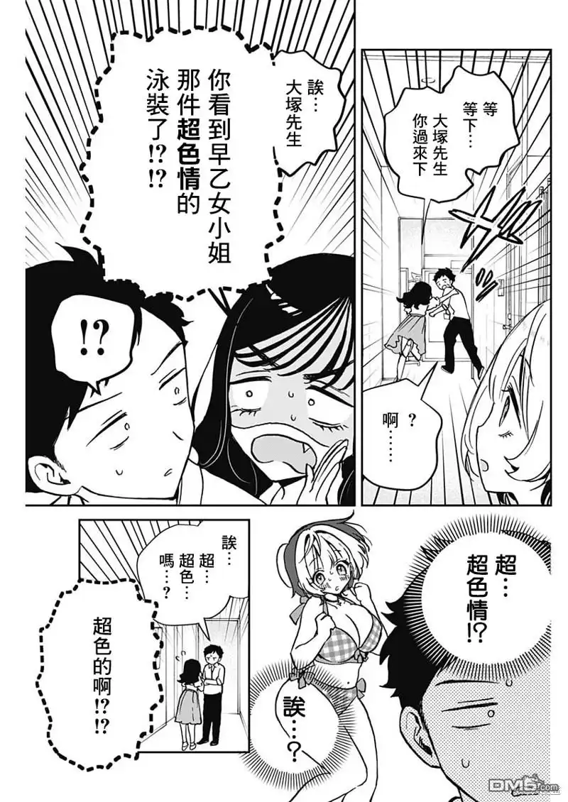 《望爱前辈是朋友》第39话 第9页